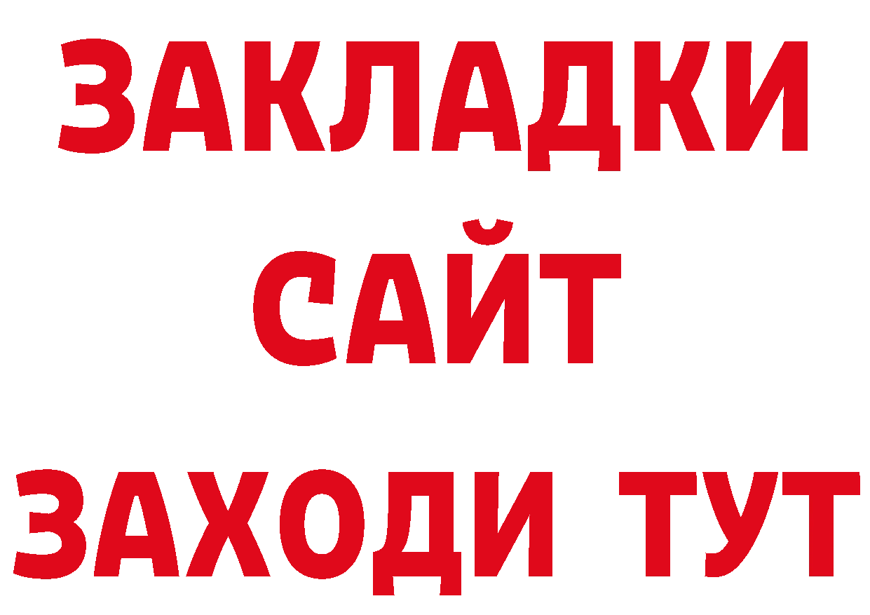 БУТИРАТ оксибутират рабочий сайт маркетплейс ссылка на мегу Поронайск